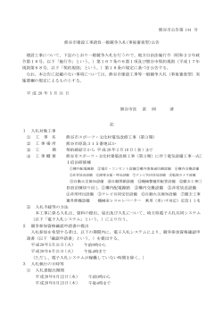 熊谷市公告第144号（PDF：256KB）