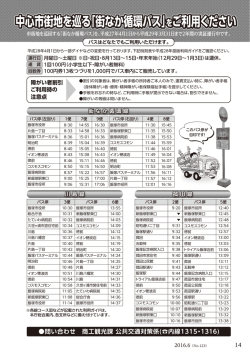 中心市街地を巡る「街なか循環バス」 をご利用ください