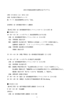 プログラム（PDFファイル）