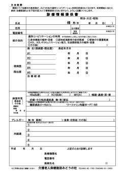 診療情報提供書