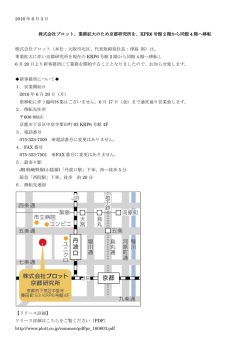 業務拡大のため京都研究所を、KPR6 号館 2 階から