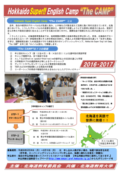 北海道を英語で 世界に発信！！