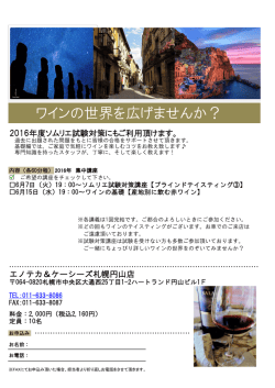 ワインの世界を広げませんか？