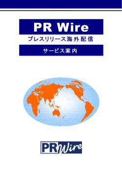 DPR WWW - 共同通信PRワイヤー