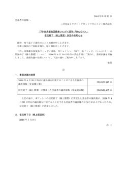 円・世界優良国債券ファンド （円セレクト）」繰上償還決定について