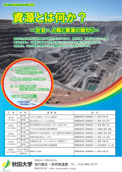 別紙チラシ - 秋田大学