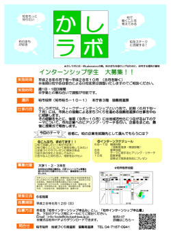 実施時期 実施時間 場所 仕事内容 募集対象 募集定員 応募期限 応募