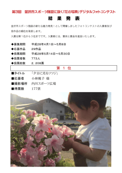 第3回 「花の写真」デジタルフォトコンテスト結果発表
