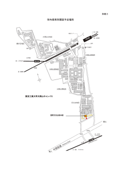 学内保育所開設予定場所