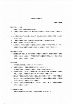 学校団体のお客様へ