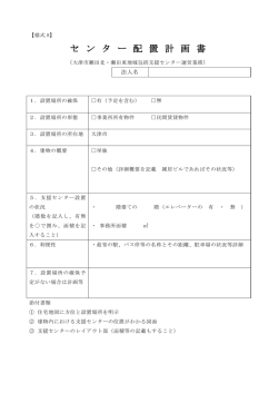 様式8 センター設置計画書（PDF：76.1KB）