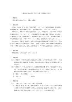 上峰町魅力発信拠点づくり事業 業務委託仕様書