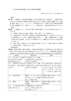 合志市被災建物等解体・撤去支援事業実施要綱