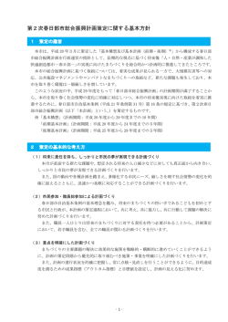 第2次春日部市総合振興計画策定に関する基本方針（PDF：519KB）