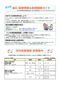 医療情報＆医療機関ガイド(220 KB pdfファイル)