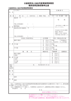 表面 - 公益財団法人仙台市産業振興事業団