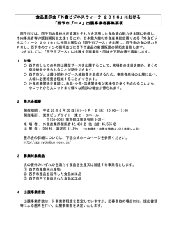 西予市ブース出展募集要項.
