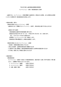 平成 28 年度 山鹿市観光客誘致対策事業