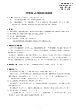 水害を想定した市総合防災訓練を実施
