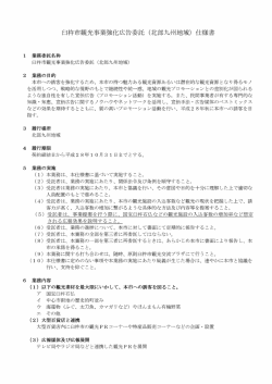 臼杵市観光事業強化広告委託(北部九州地域)仕様書[PDF：103KB]