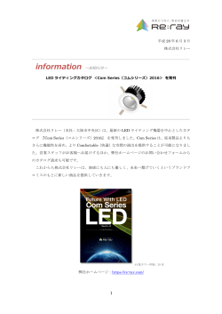 LED ライティングカタログ ＜Com Series