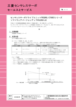 三菱センサレスサーボ