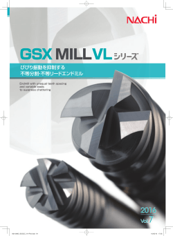 GSX MILL VLシリーズ