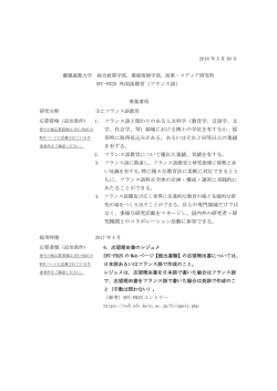 フランス語 - 慶應義塾大学 湘南藤沢キャンパス（SFC）