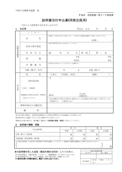 証明書交付申込書(同窓会員用) - イレブン Monthly Chubu 中部大学