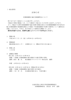 医療廃棄物講習会を7月1日に開催します