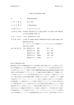別紙様式第2号 横浜国立大学 学位論文及び審査結果の要旨 氏 名