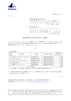 資産の取得完了に関するお知らせ（5物件）  - JAPAN