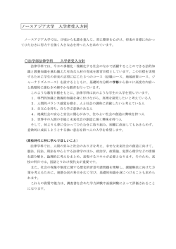 法律学科 入学者受入方針