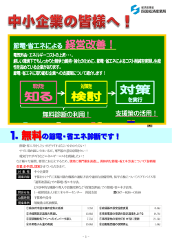 1． - 四国経済産業局