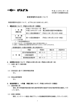 敦賀発電所の近況について - 日本原子力発電株式会社