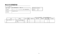 物品売払費積算書