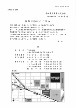 本社部門を移転しました。