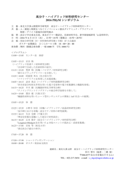 プログラム - 東北大学多元物質科学研究所