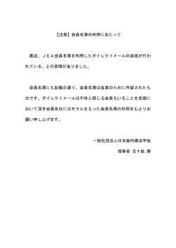 注意 - 日本歯内療法学会