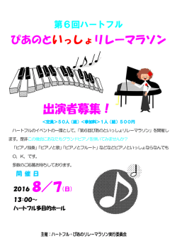 出演者募集！