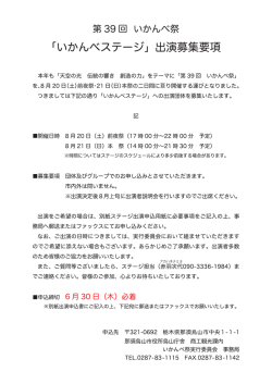 出演募集要項 [425KB pdfファイル]