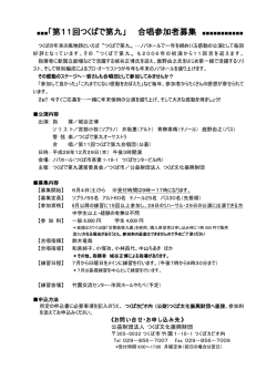 募集要項（PDFファイル）