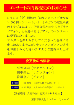 パイプオルガン500円コンサート - 所沢市民文化センター ミューズ