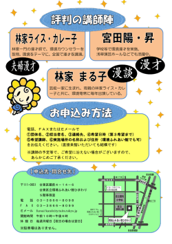 林家一門の漫才師で、環境カウンセラーを 取得。環境をテーマに