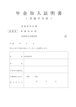 （児童手当現況届用）(PDF文書)