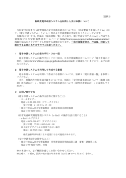 別紙5 - 日本学術振興会