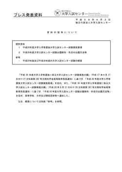 プレス発表資料 - 独立行政法人 大学入試センター