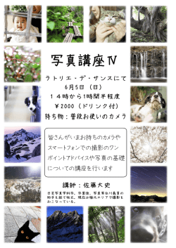 詳細はこちら - 写真家佐藤大史 DaishiSato