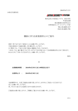 棚卸に伴う出荷業務停止のご案内