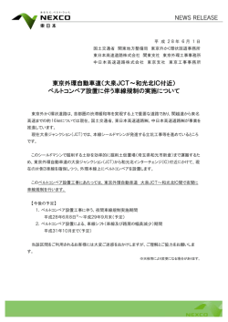 東京外環自動車道（大泉JCT～和光北IC付近） ベルトコンベア設置に伴う